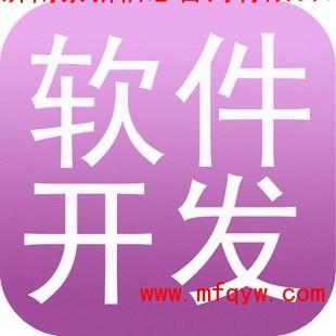 济南办公管理软件*济南软件开发定制企业*景新供 - 满分企业网